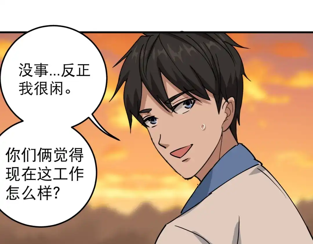 《校园护花高手》第56话 第44页
