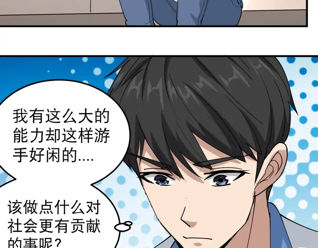 《校园护花高手》第56话 第40页