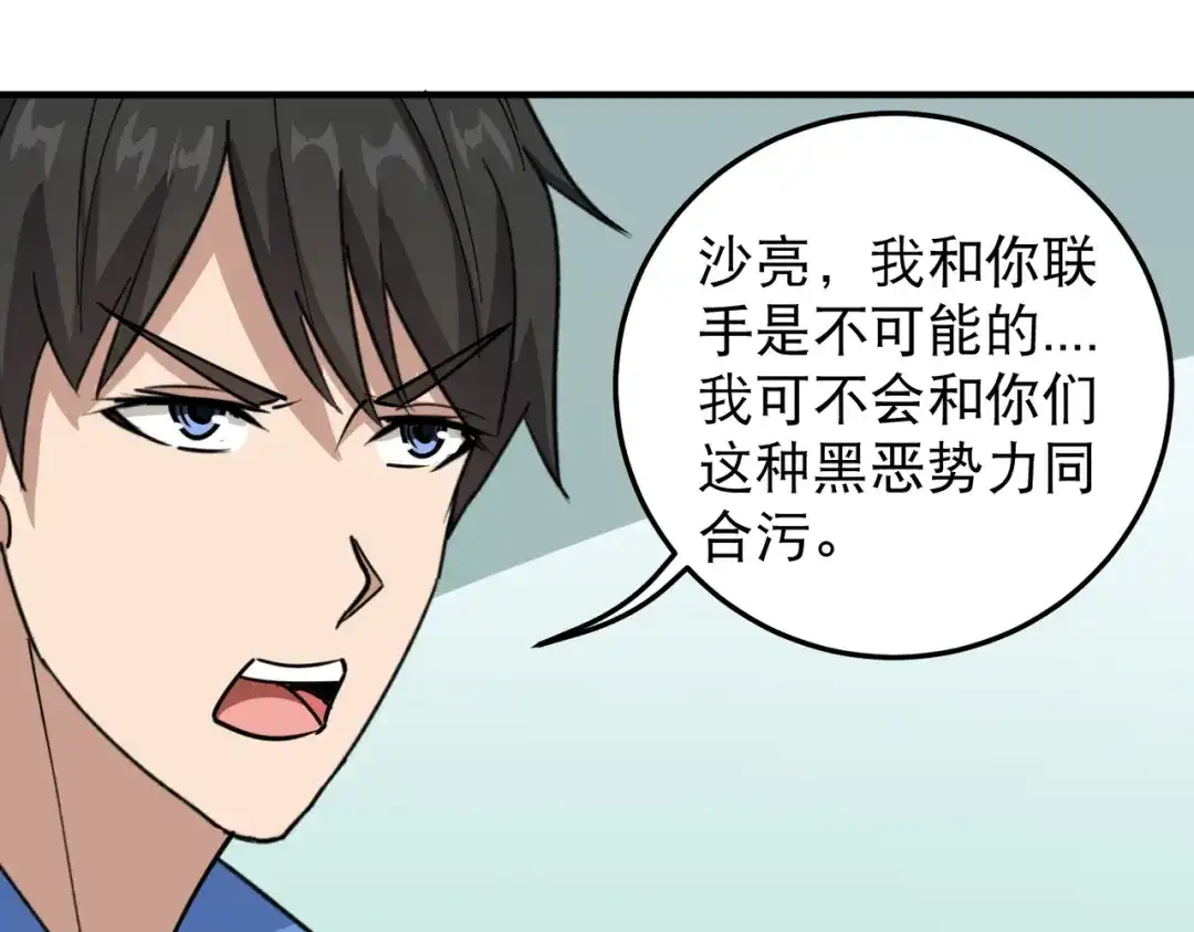 《校园护花高手》第56话 第5页