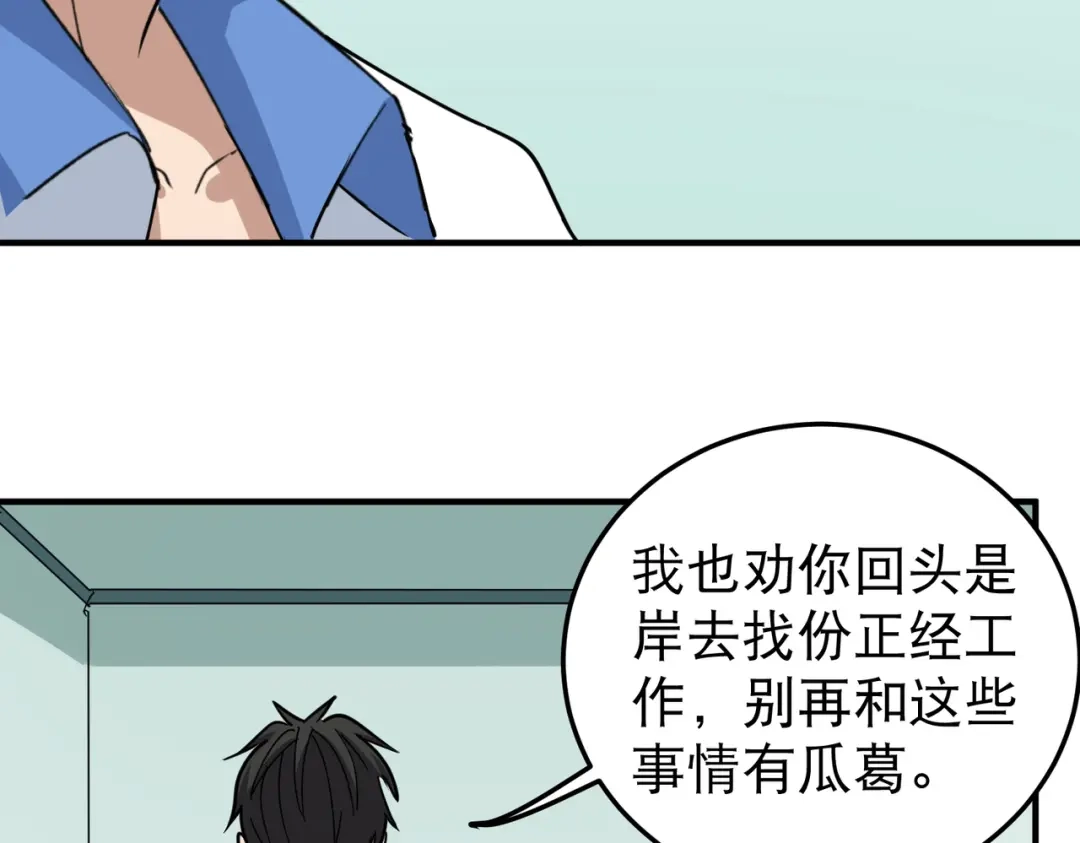 《校园护花高手》第56话 第6页