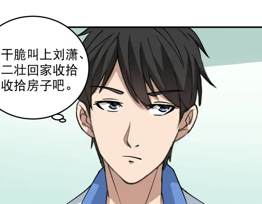 《校园护花高手》第56话 第21页