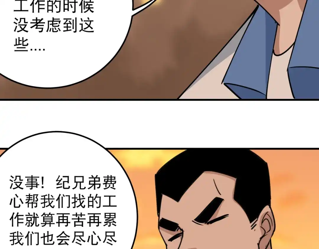 《校园护花高手》第56话 第51页