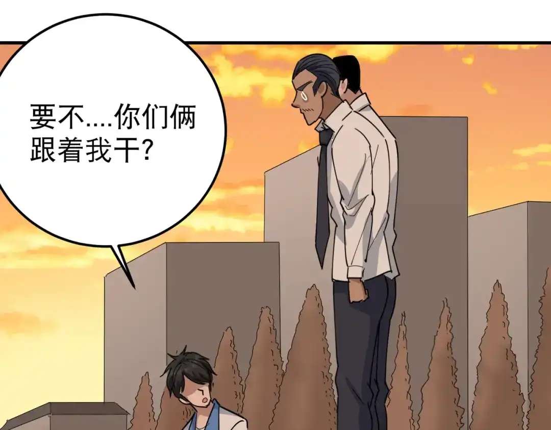 《校园护花高手》第56话 第53页