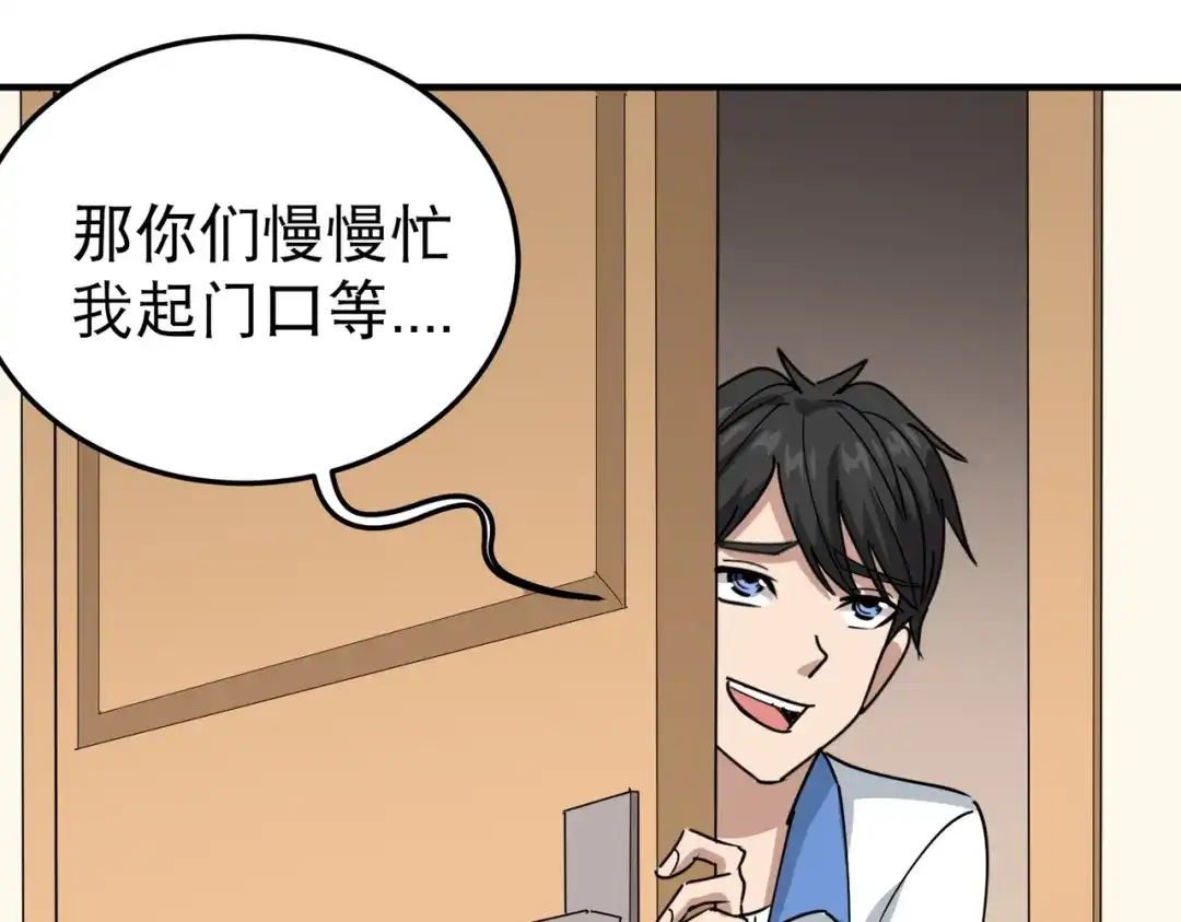 《校园护花高手》第56话 第37页
