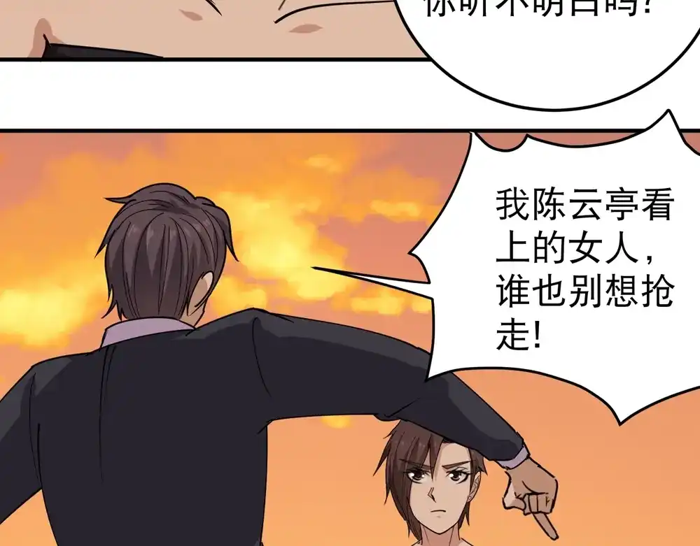 《校园护花高手》第57话 第26页