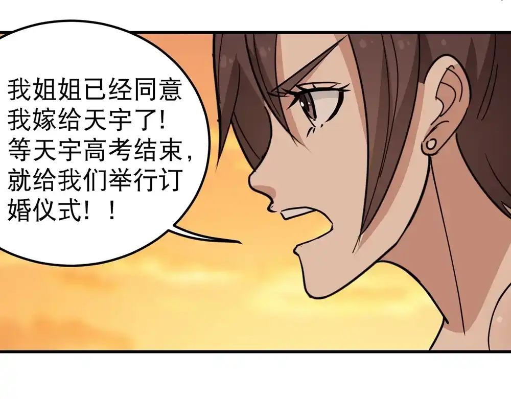 《校园护花高手》第57话 第29页