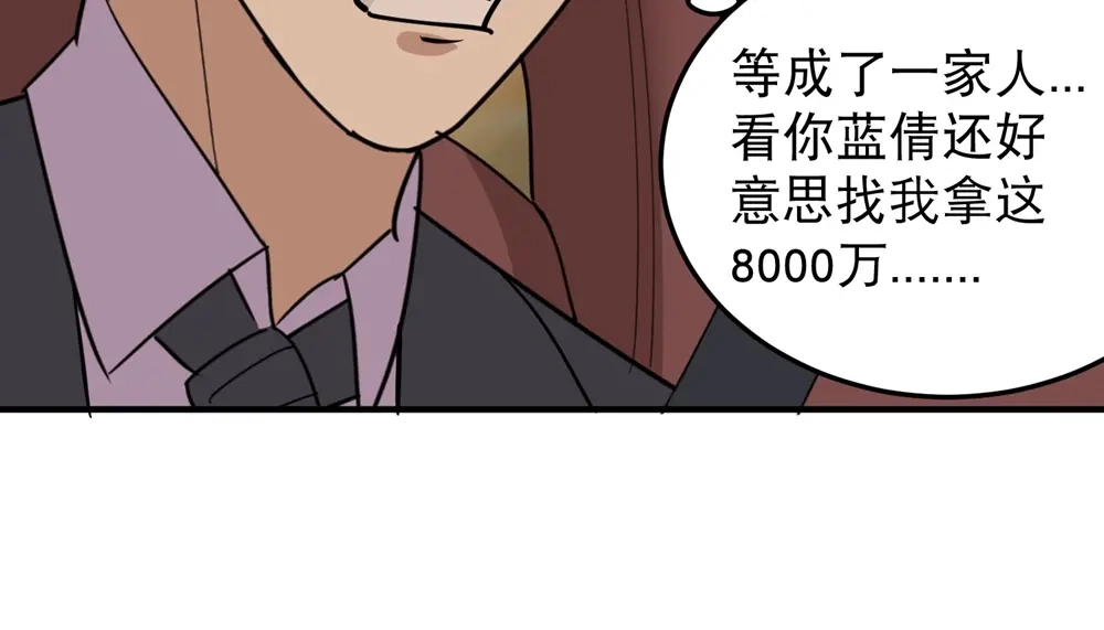 《校园护花高手》第57话 第58页