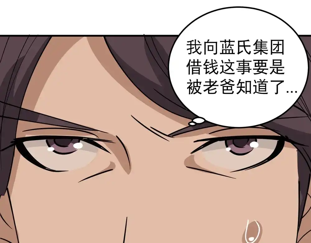 《校园护花高手》第57话 第51页