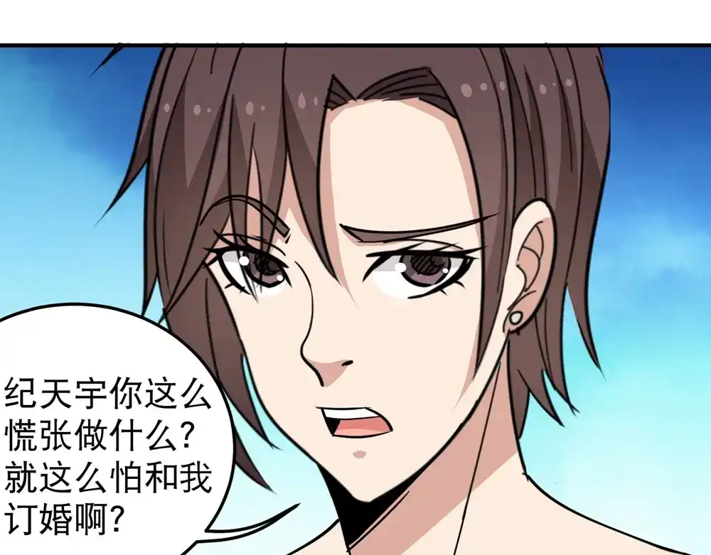 《校园护花高手》第57话 第40页