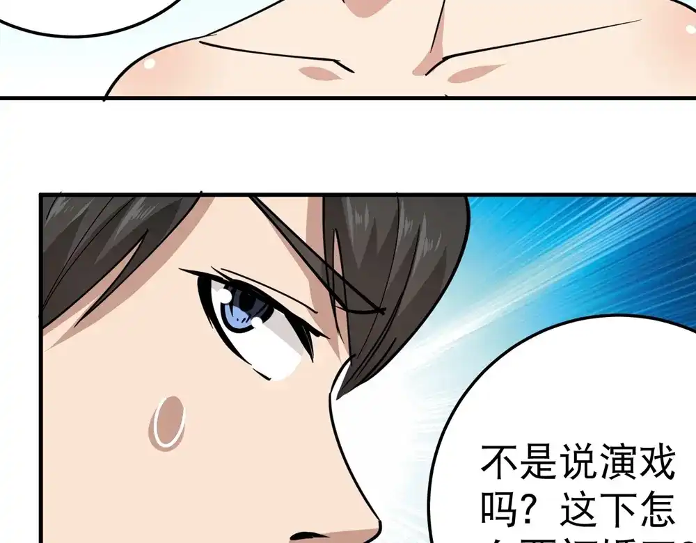 《校园护花高手》第57话 第41页