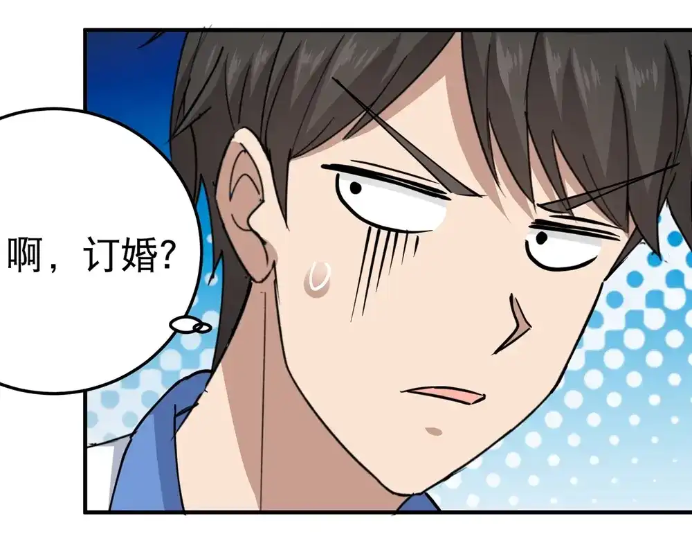 《校园护花高手》第57话 第30页