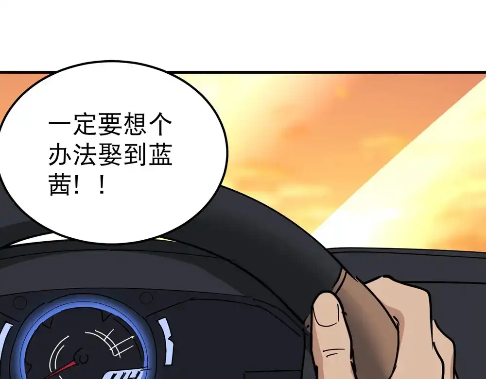 《校园护花高手》第57话 第56页