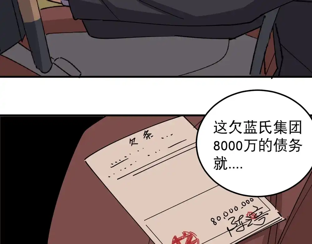 《校园护花高手》第57话 第49页