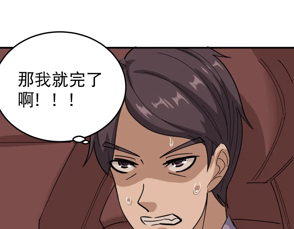 《校园护花高手》第57话 第54页