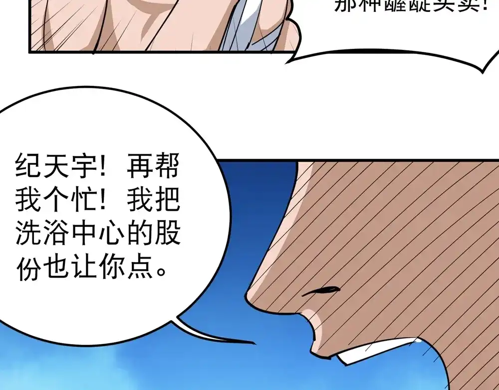 《校园护花高手》第58话 第58页