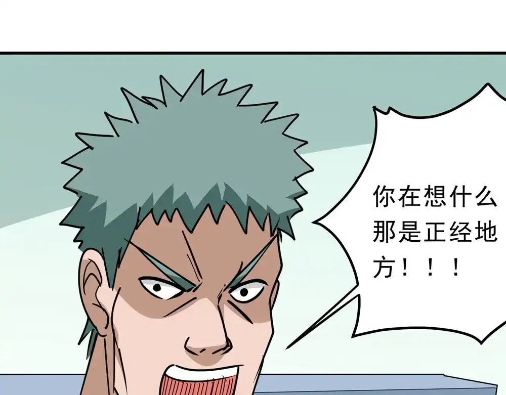 《校园护花高手》第58话 第50页