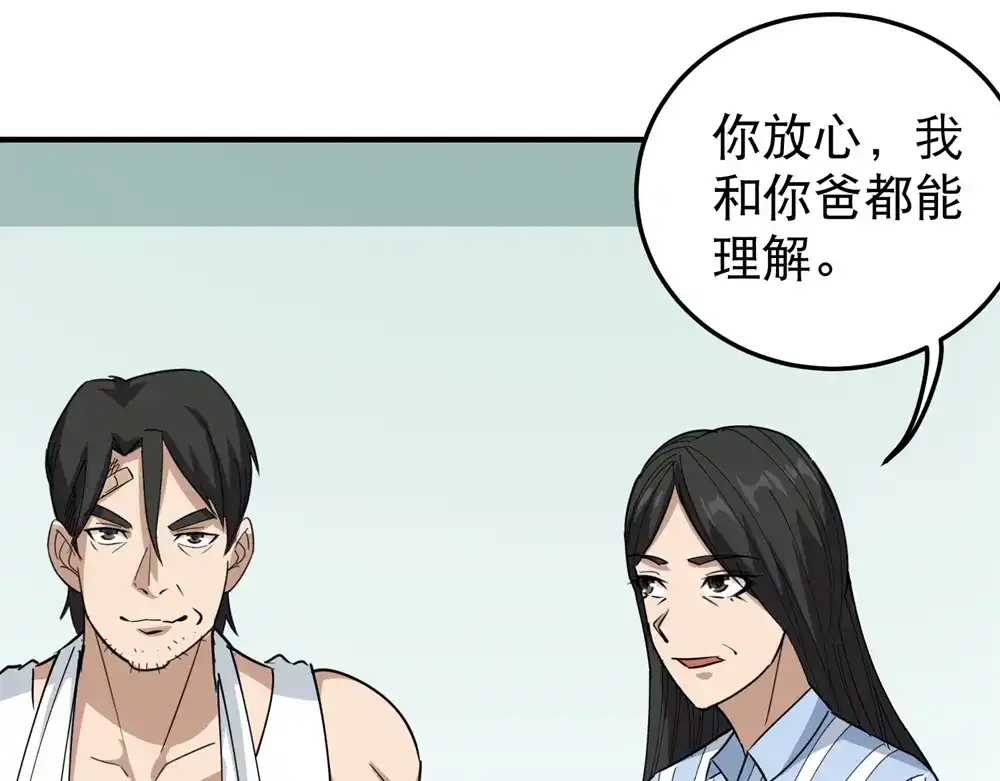 《校园护花高手》第58话 第33页
