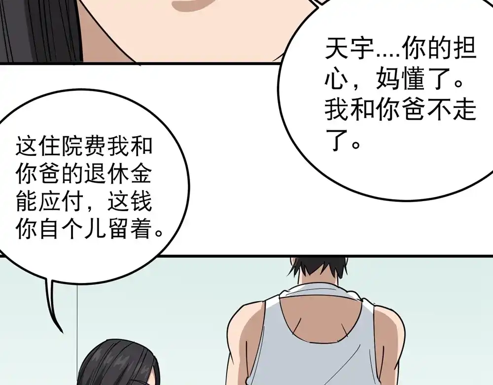 《校园护花高手》第58话 第28页