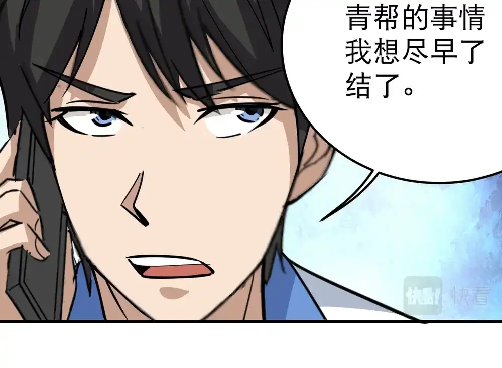 《校园护花高手》第58话 第40页