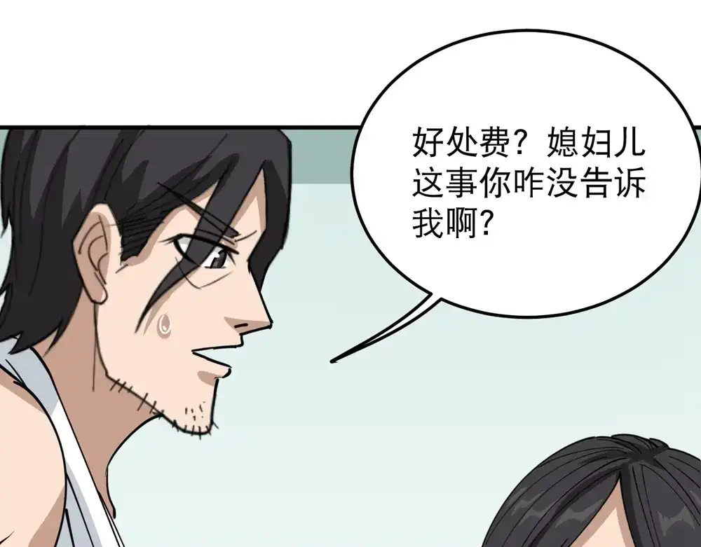 《校园护花高手》第58话 第25页