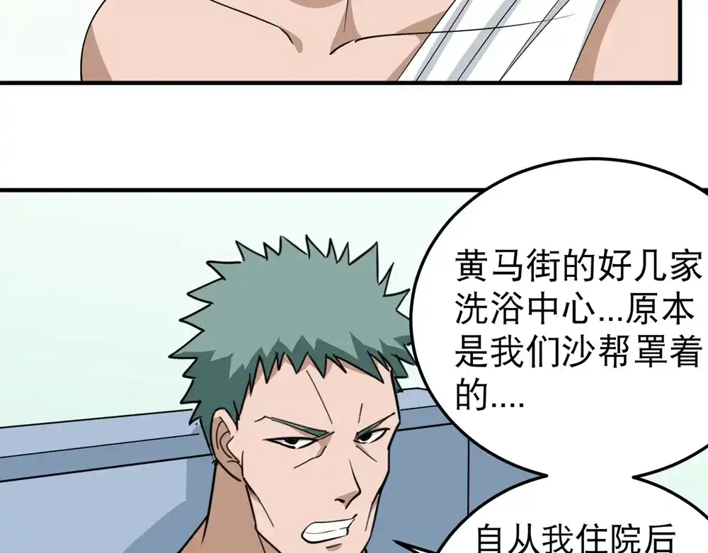 《校园护花高手》第58话 第47页