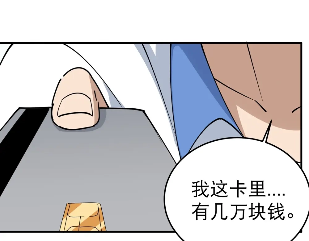 《校园护花高手》第58话 第20页