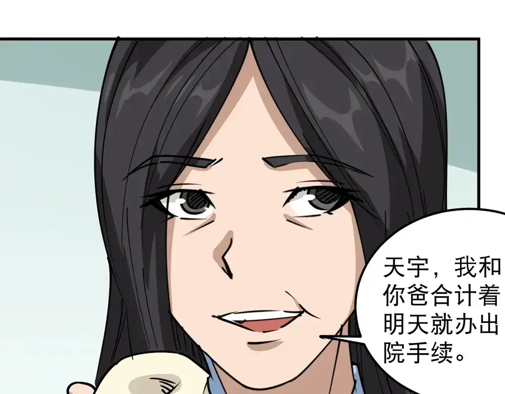 《校园护花高手》第58话 第8页