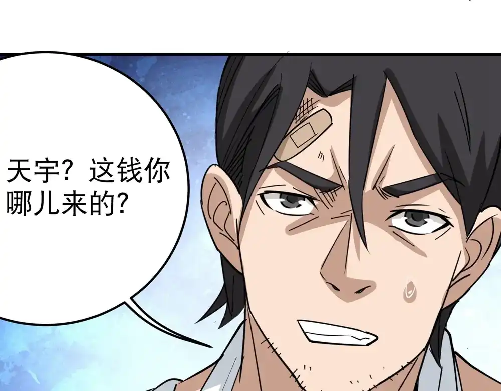 《校园护花高手》第58话 第22页