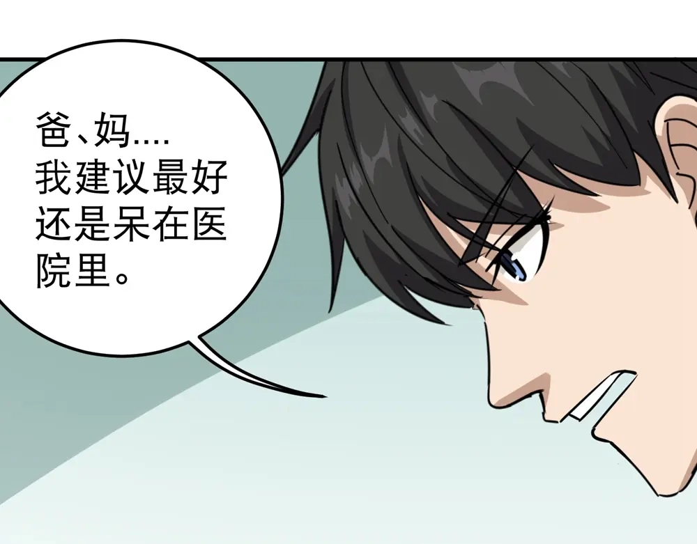 《校园护花高手》第58话 第13页