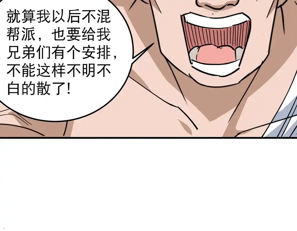 《校园护花高手》第58话 第61页