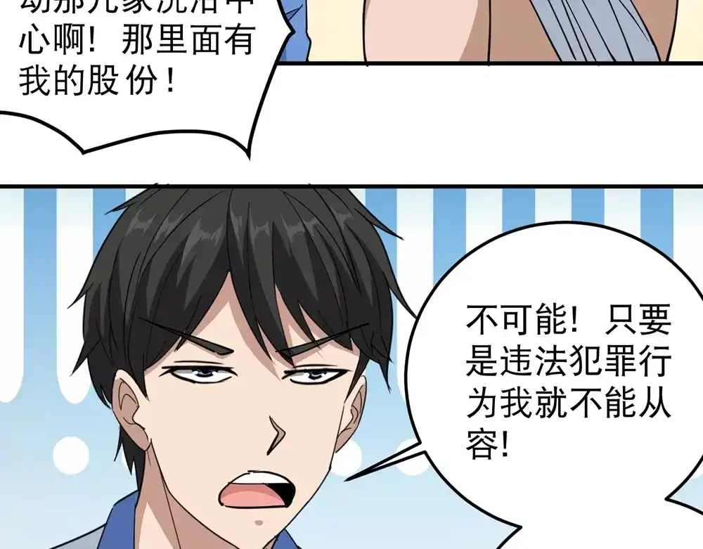 《校园护花高手》第58话 第55页
