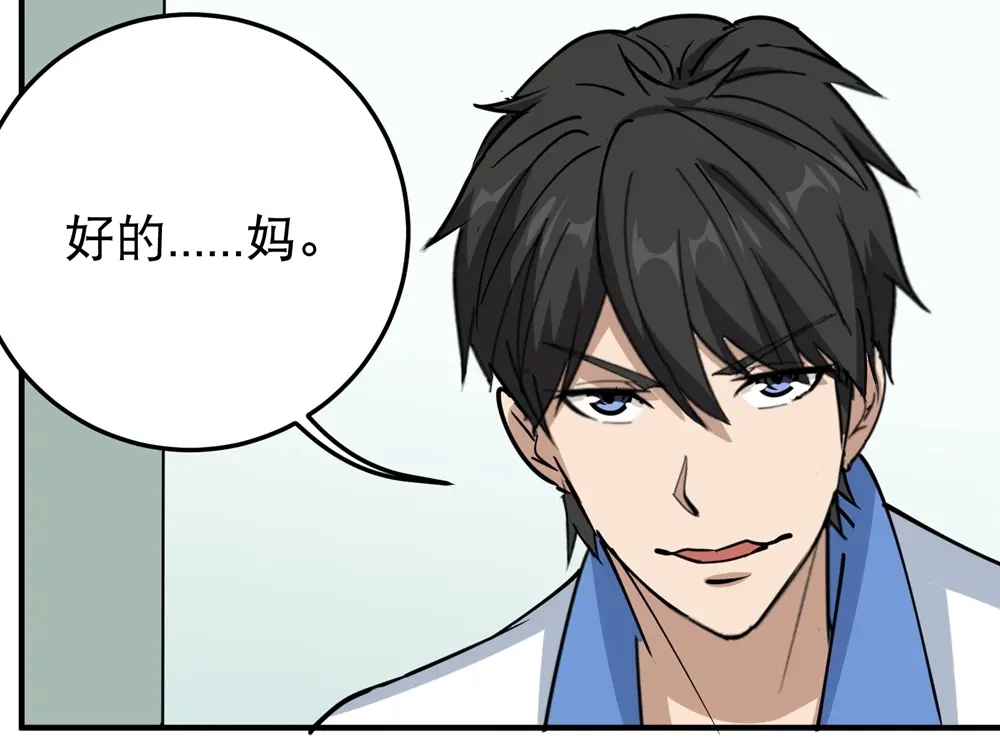 《校园护花高手》第58话 第35页