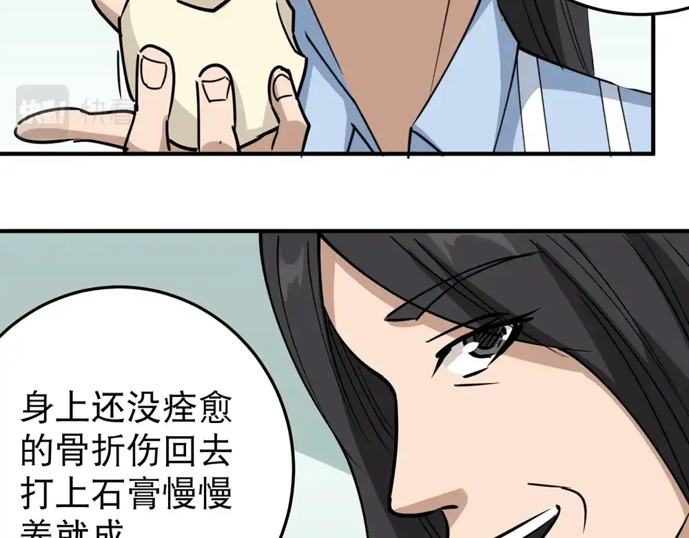 《校园护花高手》第58话 第9页