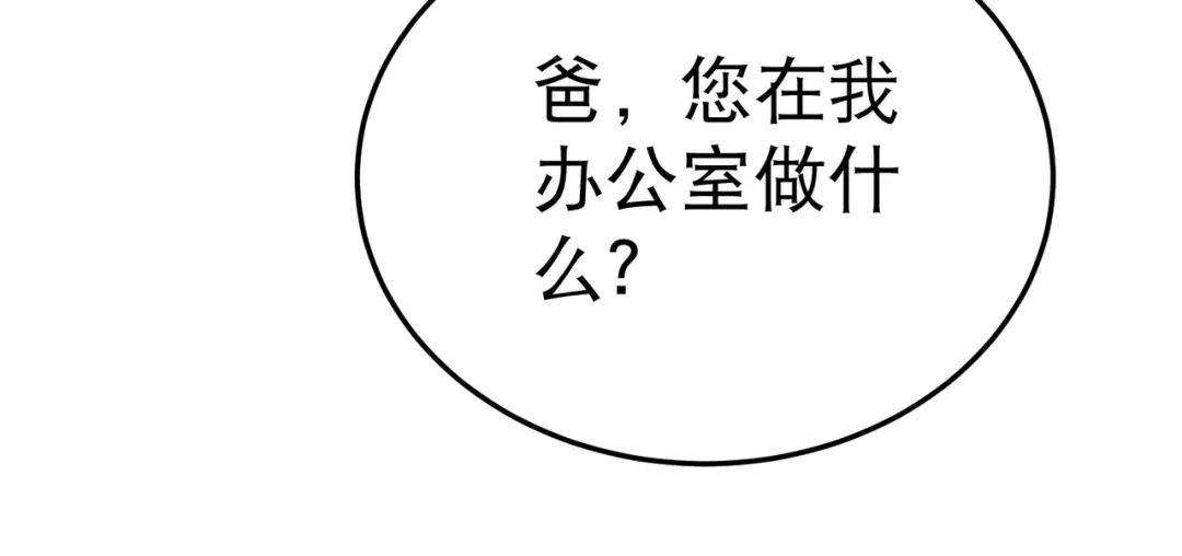 《校园护花高手》第59话 第50页
