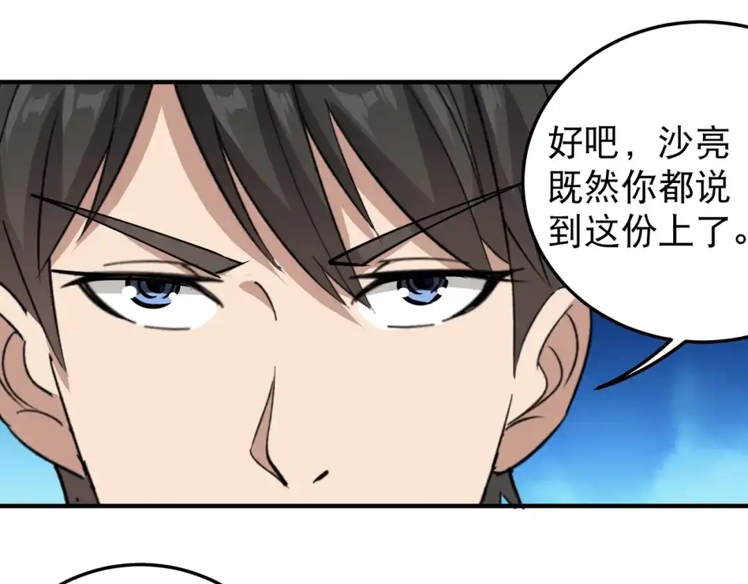 《校园护花高手》第59话 第13页
