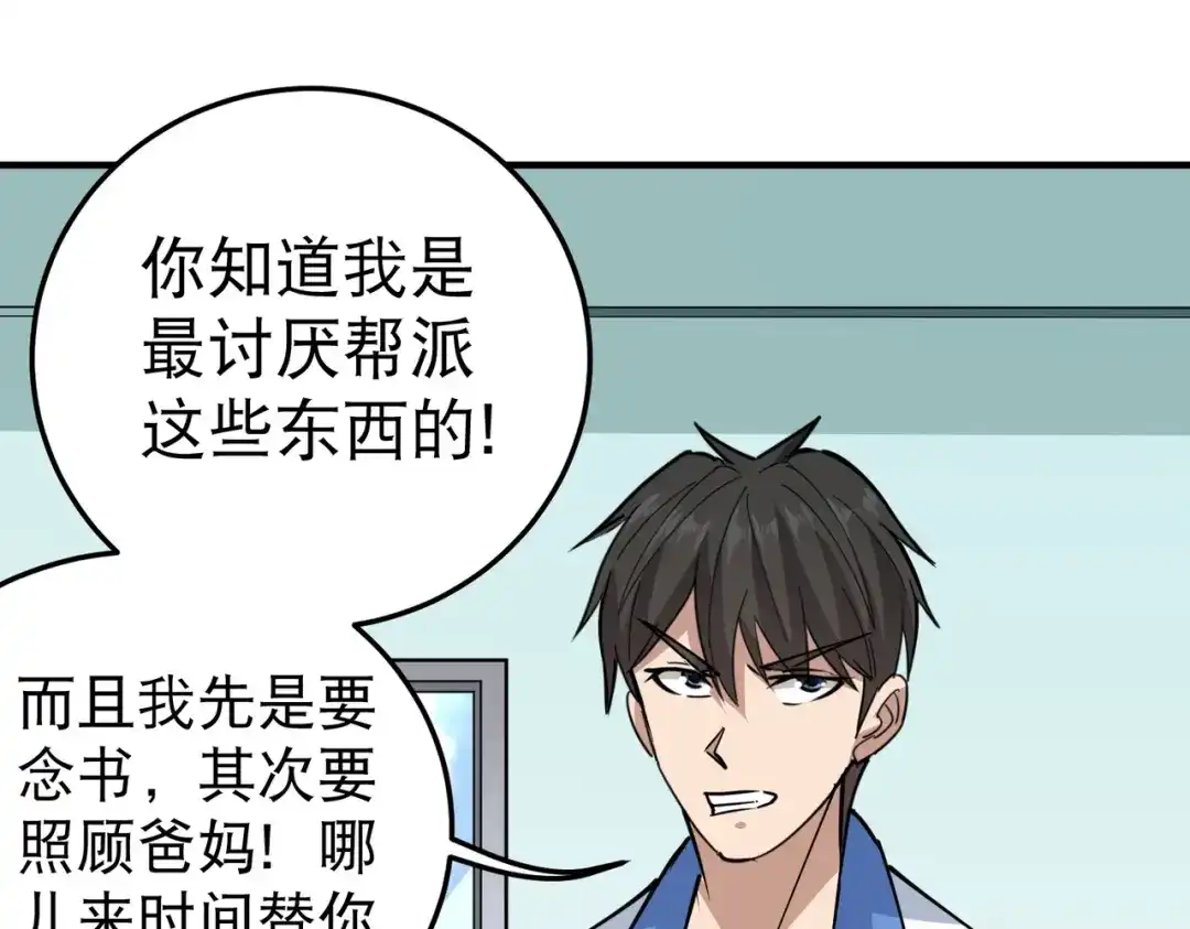 《校园护花高手》第59话 第8页