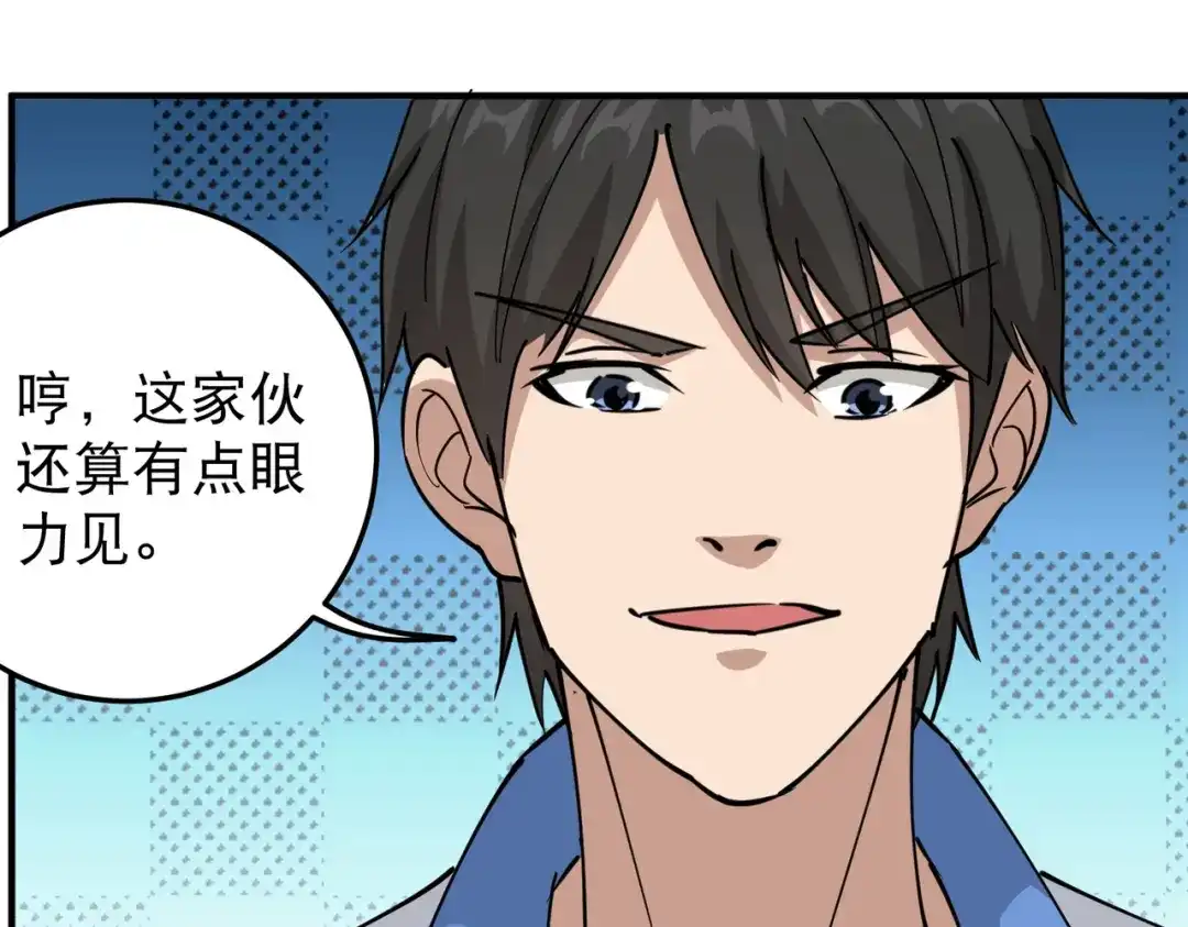 《校园护花高手》第59话 第35页