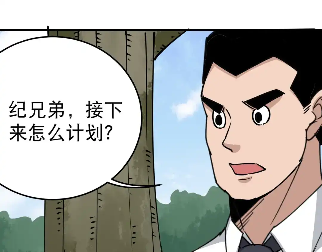 《校园护花高手》第59话 第37页