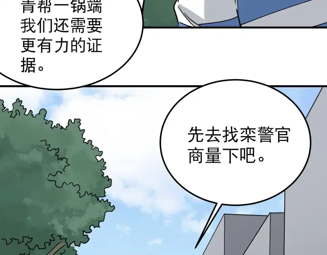 《校园护花高手》第59话 第43页
