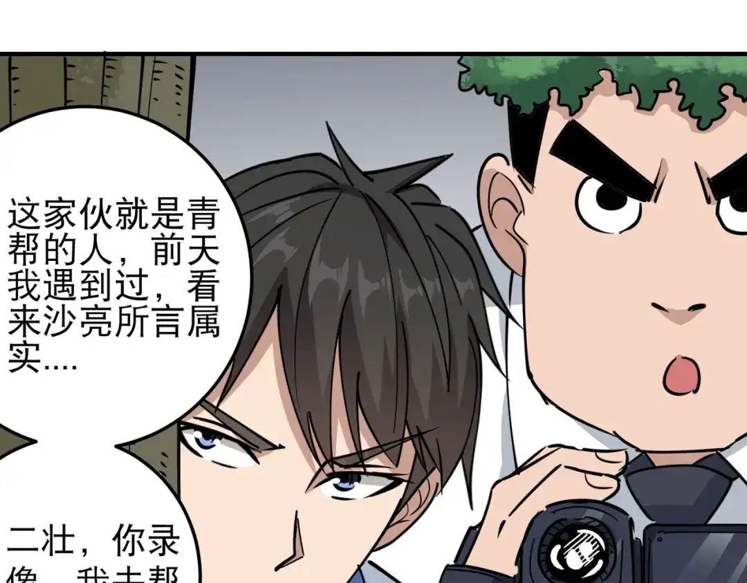 《校园护花高手》第59话 第25页