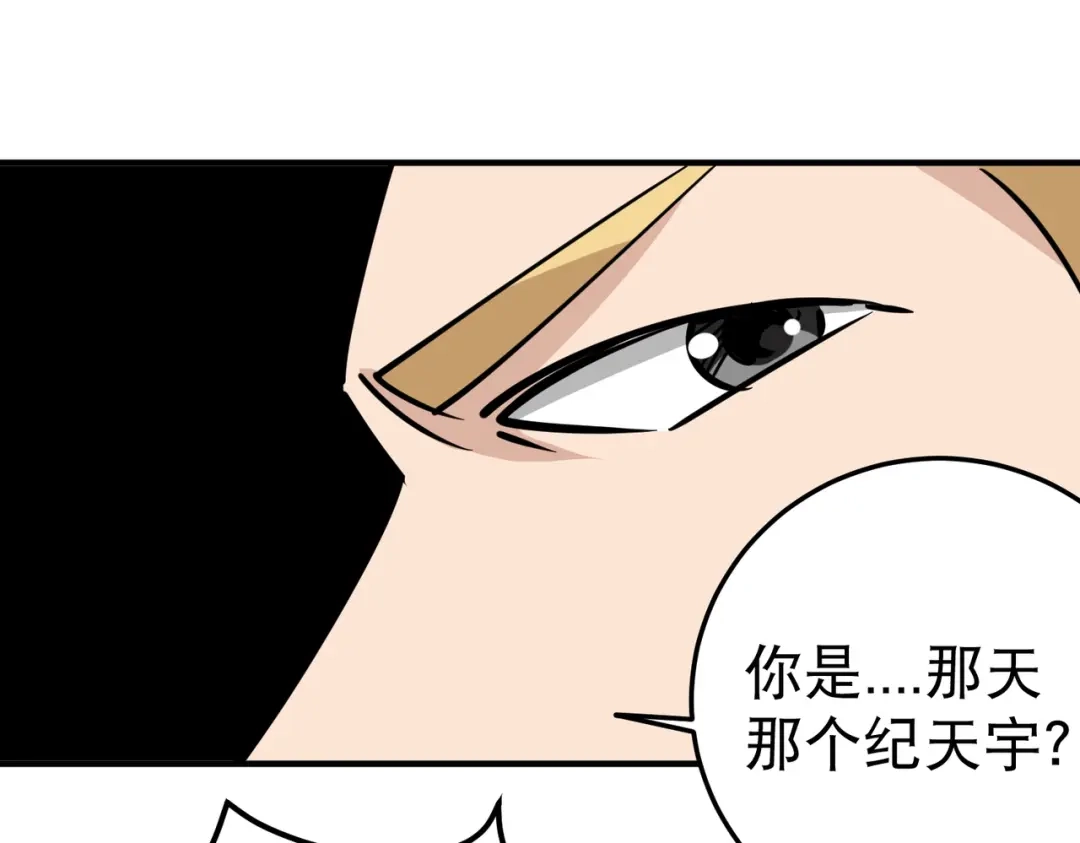 《校园护花高手》第59话 第30页