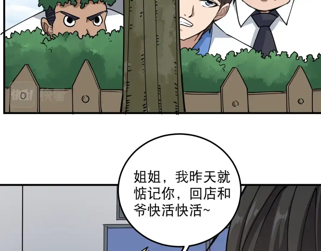《校园护花高手》第59话 第22页