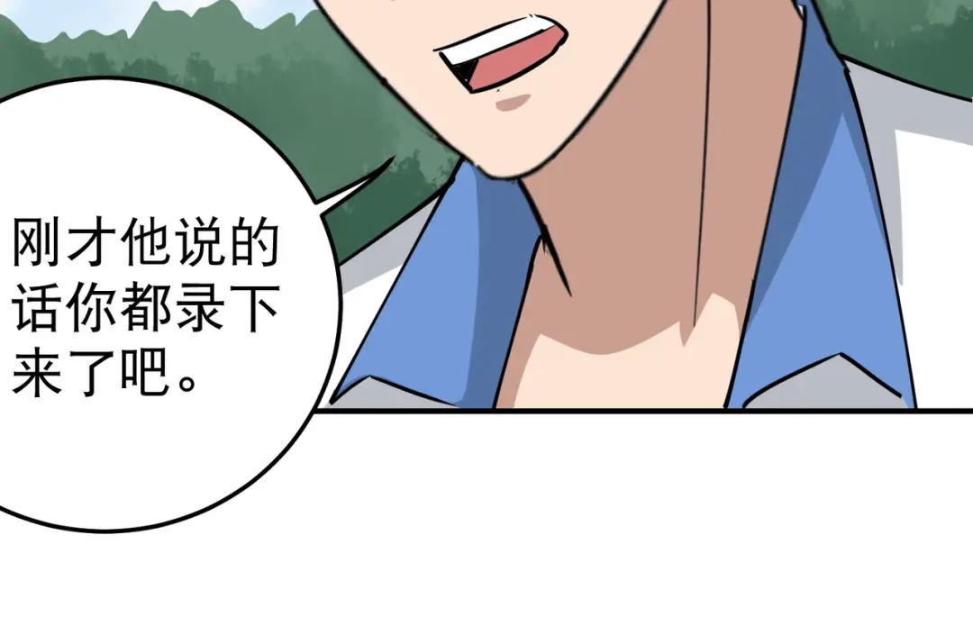 《校园护花高手》第59话 第39页