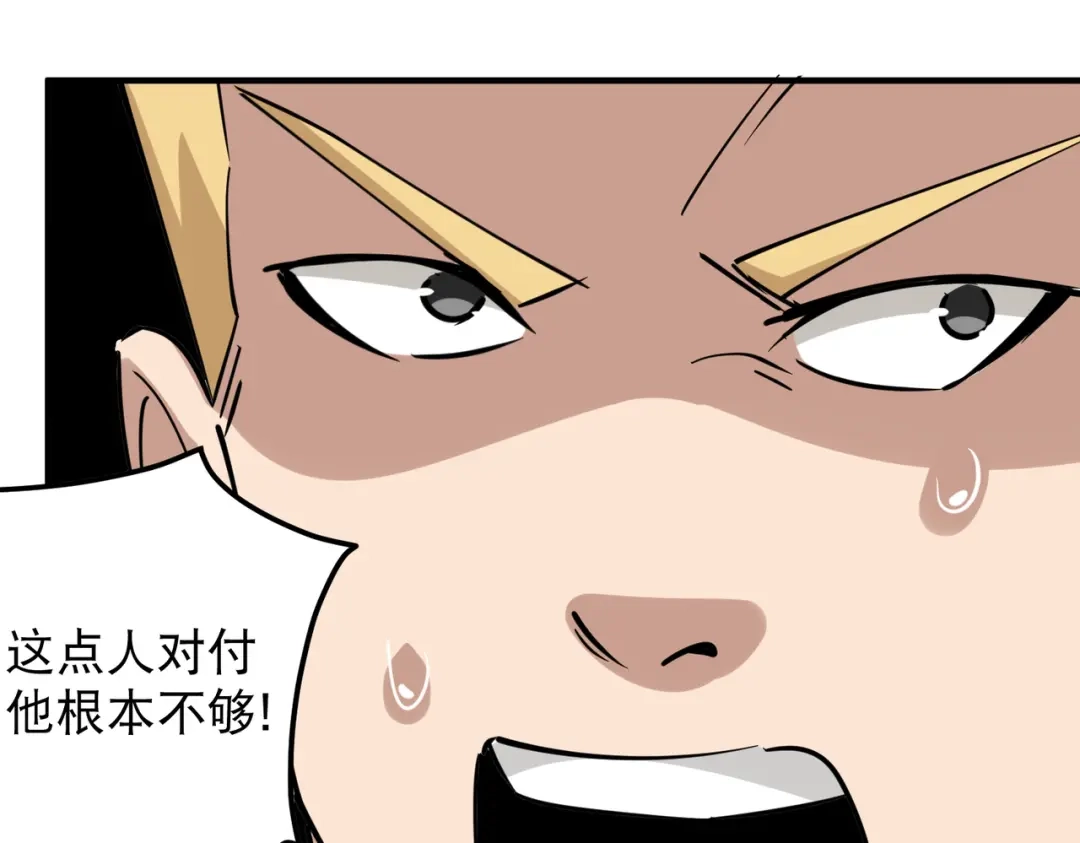 《校园护花高手》第59话 第32页