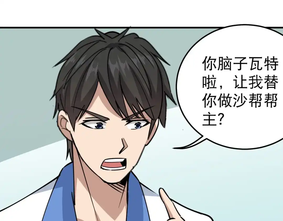 《校园护花高手》第59话 第5页