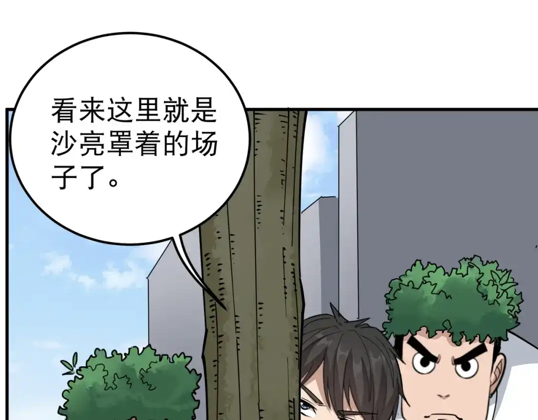 《校园护花高手》第59话 第21页