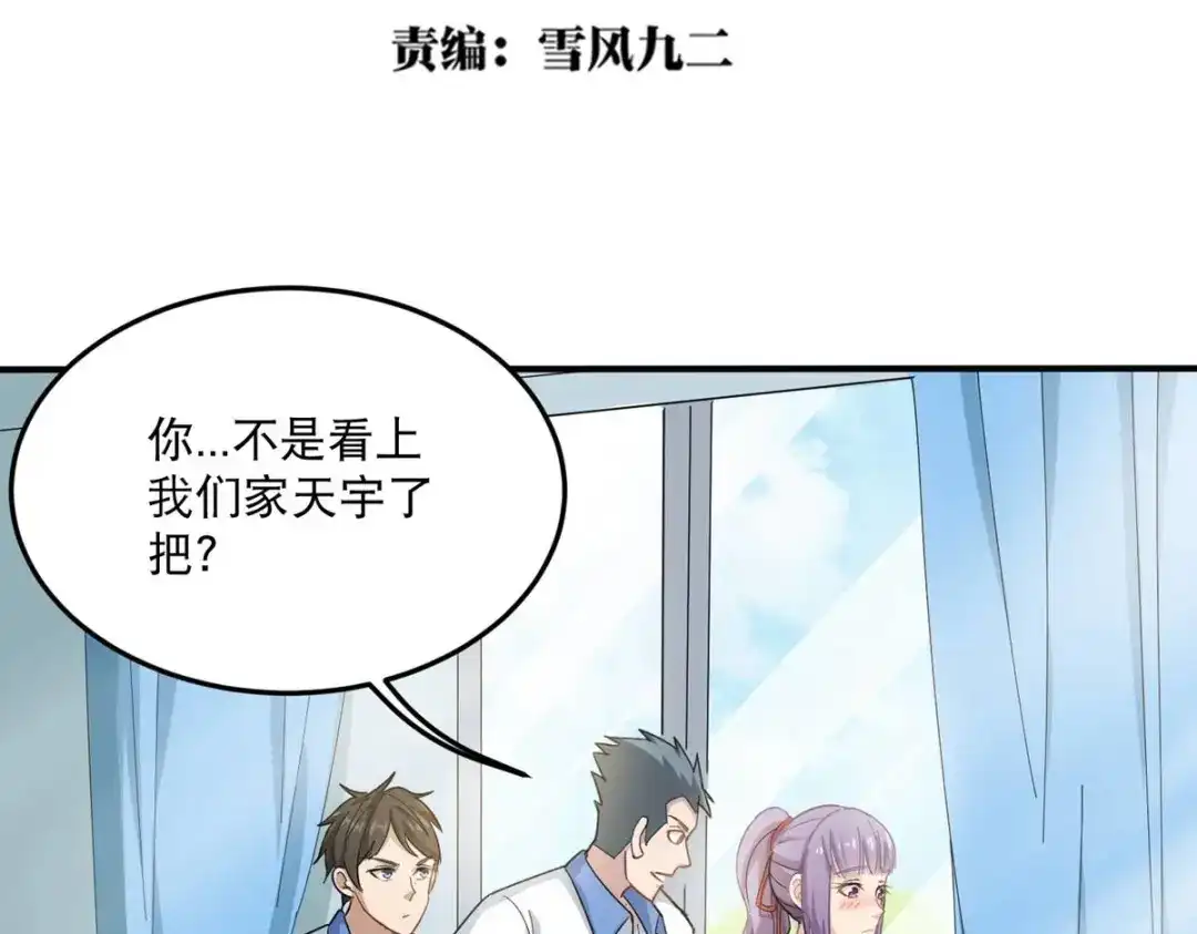 《校园护花高手》第6话 第5页