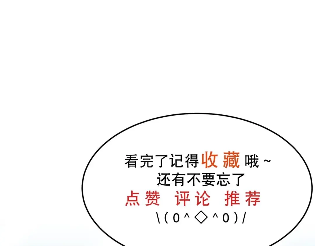 《校园护花高手》第6话 第82页