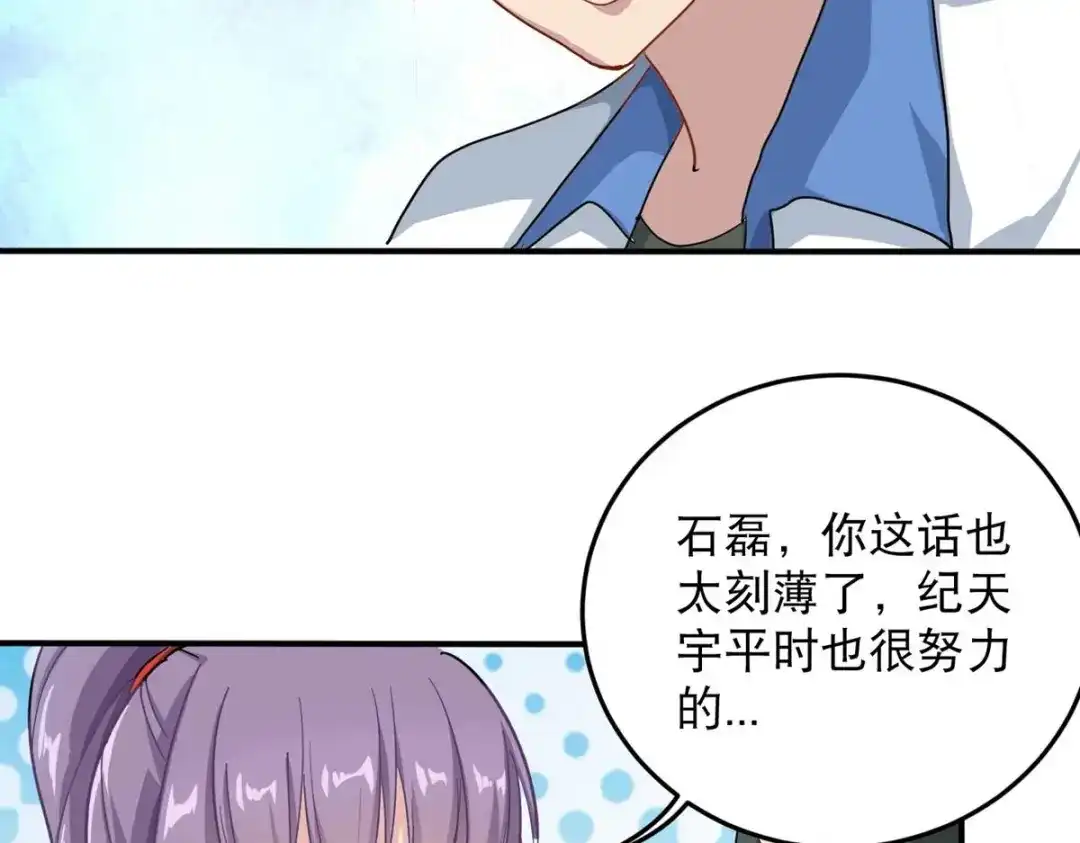 《校园护花高手》第6话 第47页