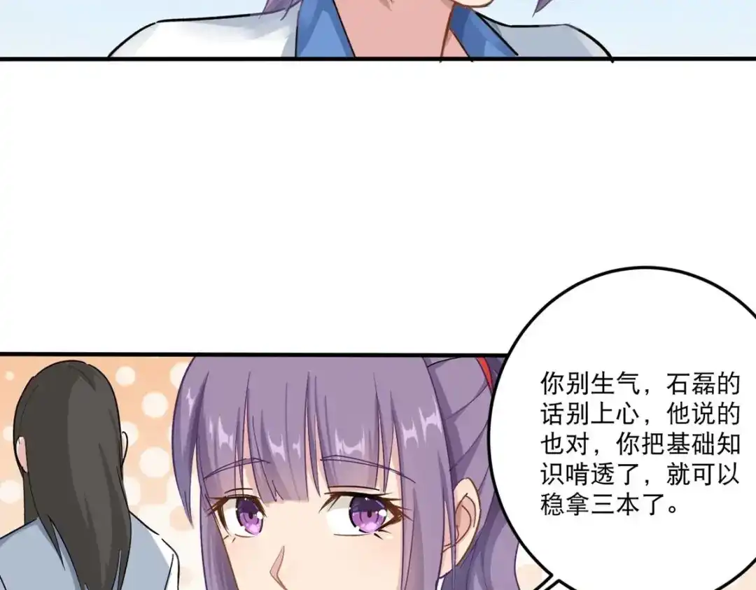 《校园护花高手》第6话 第53页